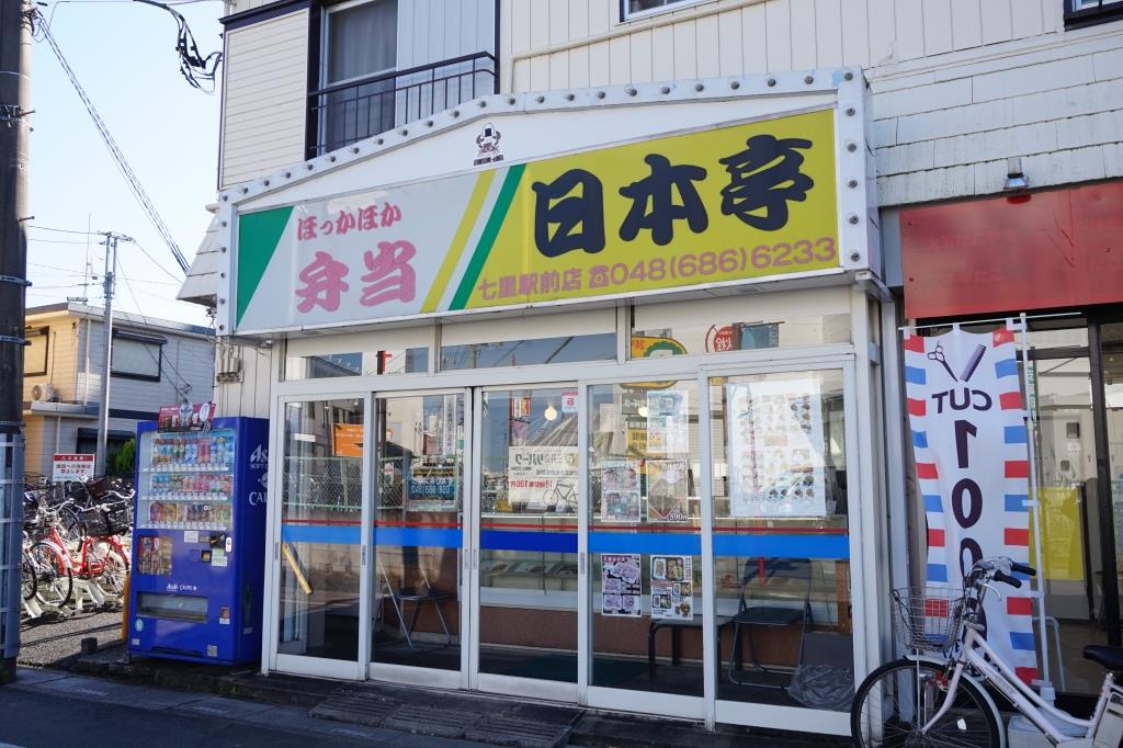 その他　日本亭　七里駅前店（その他）まで1323m