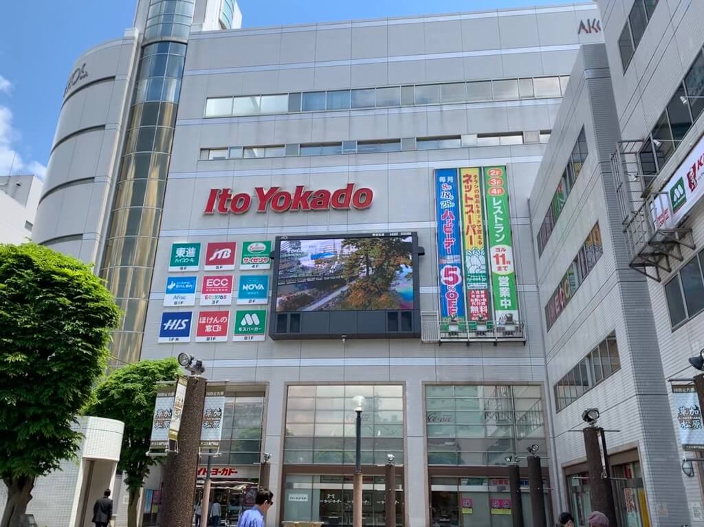 スーパー　イトーヨーカドー草加店（スーパー）まで266m