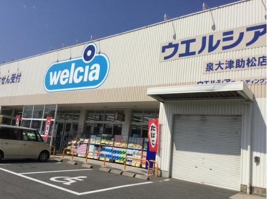 ドラックストア　ウエルシア泉大津助松店（ドラッグストア）まで502m