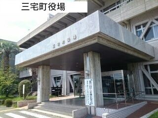 役所　三宅町役場（役所）まで660m