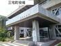 役所　三宅町役場（役所）まで660m