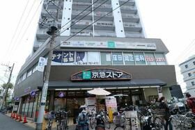 その他　京急ストア屏風浦店（その他）まで896m