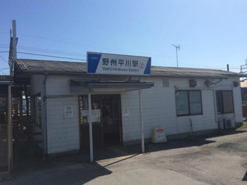 その他　野州平川駅（その他）まで248m