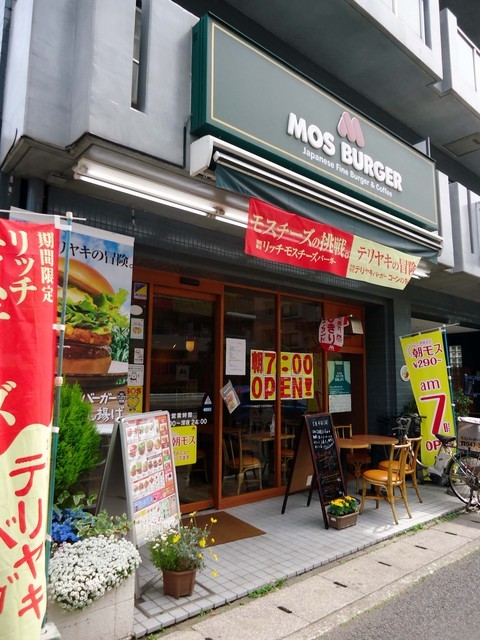 飲食店　モスバーガー行徳新浜通り店（飲食店）まで500m