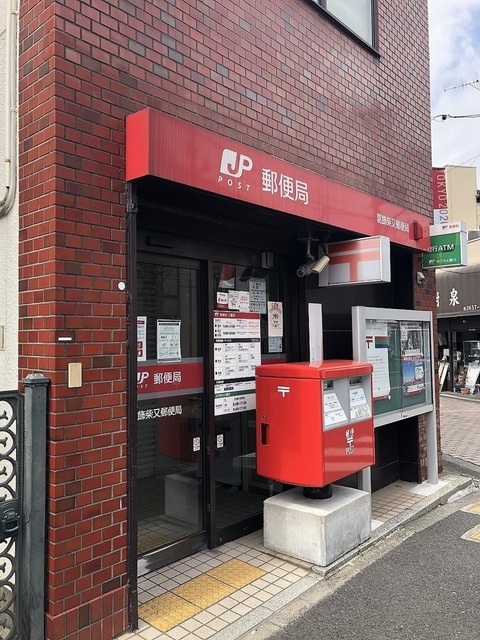 郵便局　葛飾柴又郵便局（郵便局）まで391m