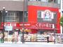 ドラックストア　くすりの福太郎 門前仲町店（ドラッグストア）まで978m