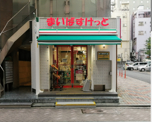 スーパー　まいばすけっと赤坂3丁目店（スーパー）まで410m