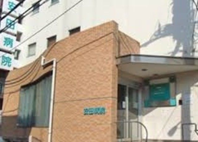 病院　医療法人社団叡宥会安田病院（病院）まで597m
