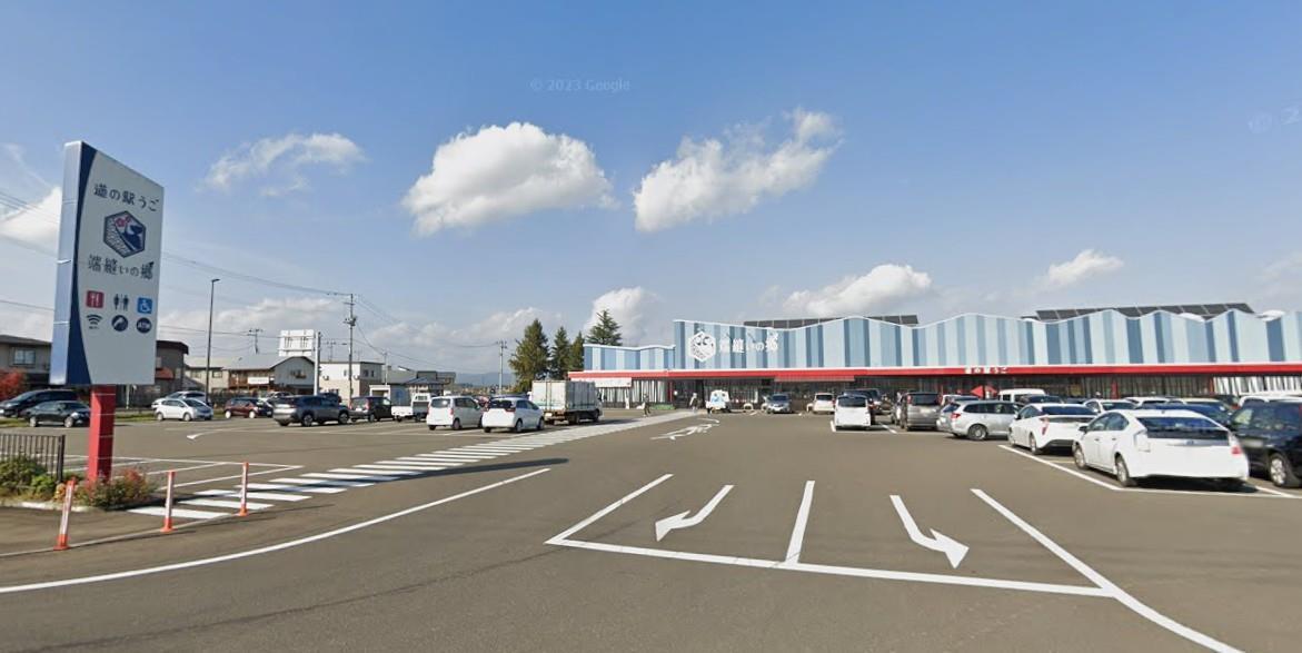 その他　道の駅　うご（その他）まで2200m