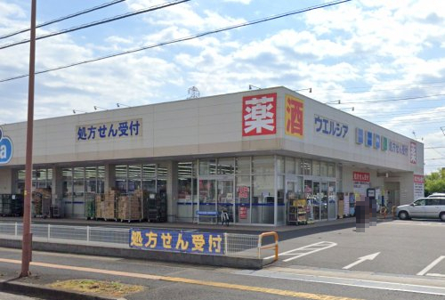 ドラックストア　ウェルシア市原五井中央店（ドラッグストア）まで612m