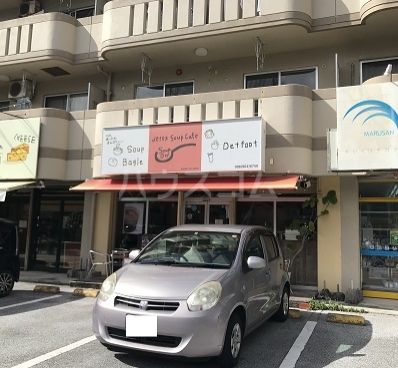 飲食店　スープオン（飲食店）まで277m