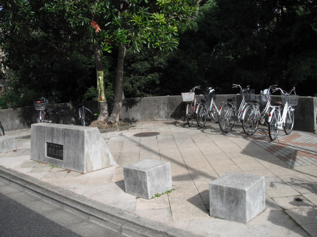公園　区立須藤公園（公園）まで114m