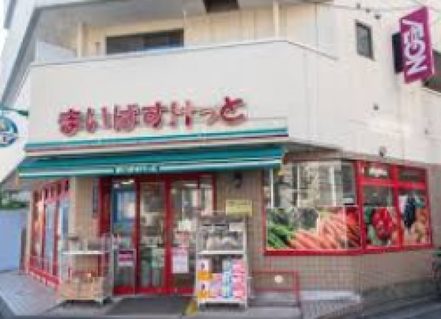 スーパー　まいばすけっと南大井6丁目店（スーパー）まで235m