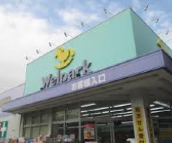 ドラックストア　ウェルパーク大森貝塚店（ドラッグストア）まで522m