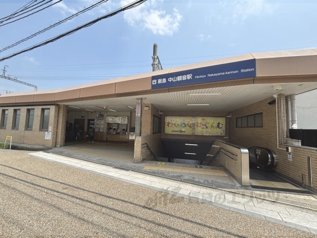 その他　中山観音駅（その他）まで500m