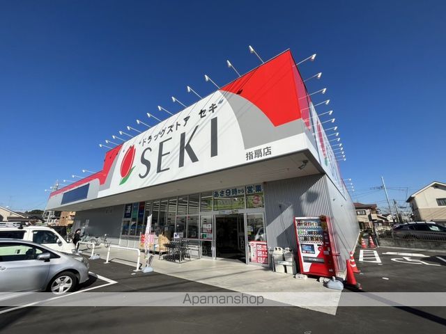 ドラックストア　ドラッグストアセキ　指扇店（ドラッグストア）まで737m