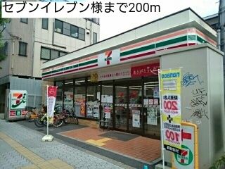 コンビニ　セブンイレブン様（コンビニ）まで200m