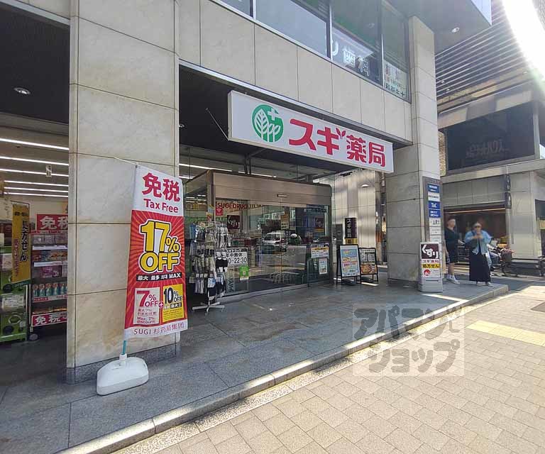 ドラックストア　スギ薬局四条烏丸店（ドラッグストア）まで484m