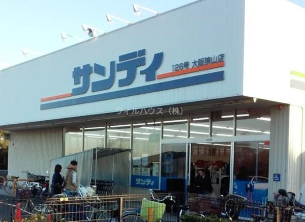 スーパー　サンディ大阪狭山店（スーパー）まで1492m