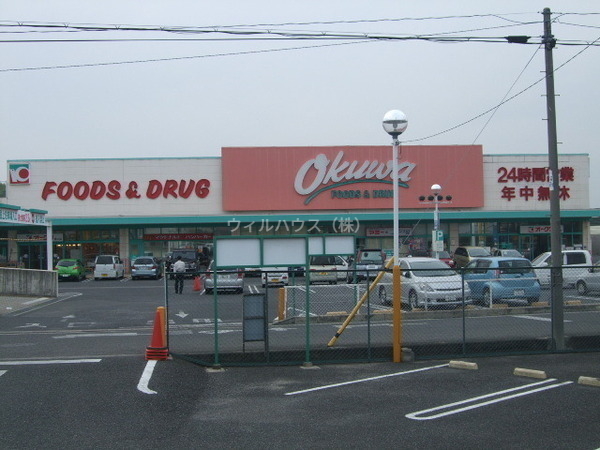 スーパー　オークワ狭山店（スーパー）まで2283m