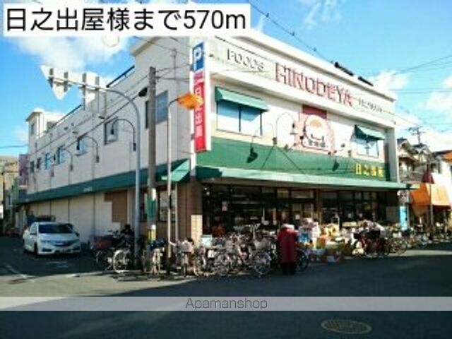 スーパー　日之出屋様（スーパー）まで570m