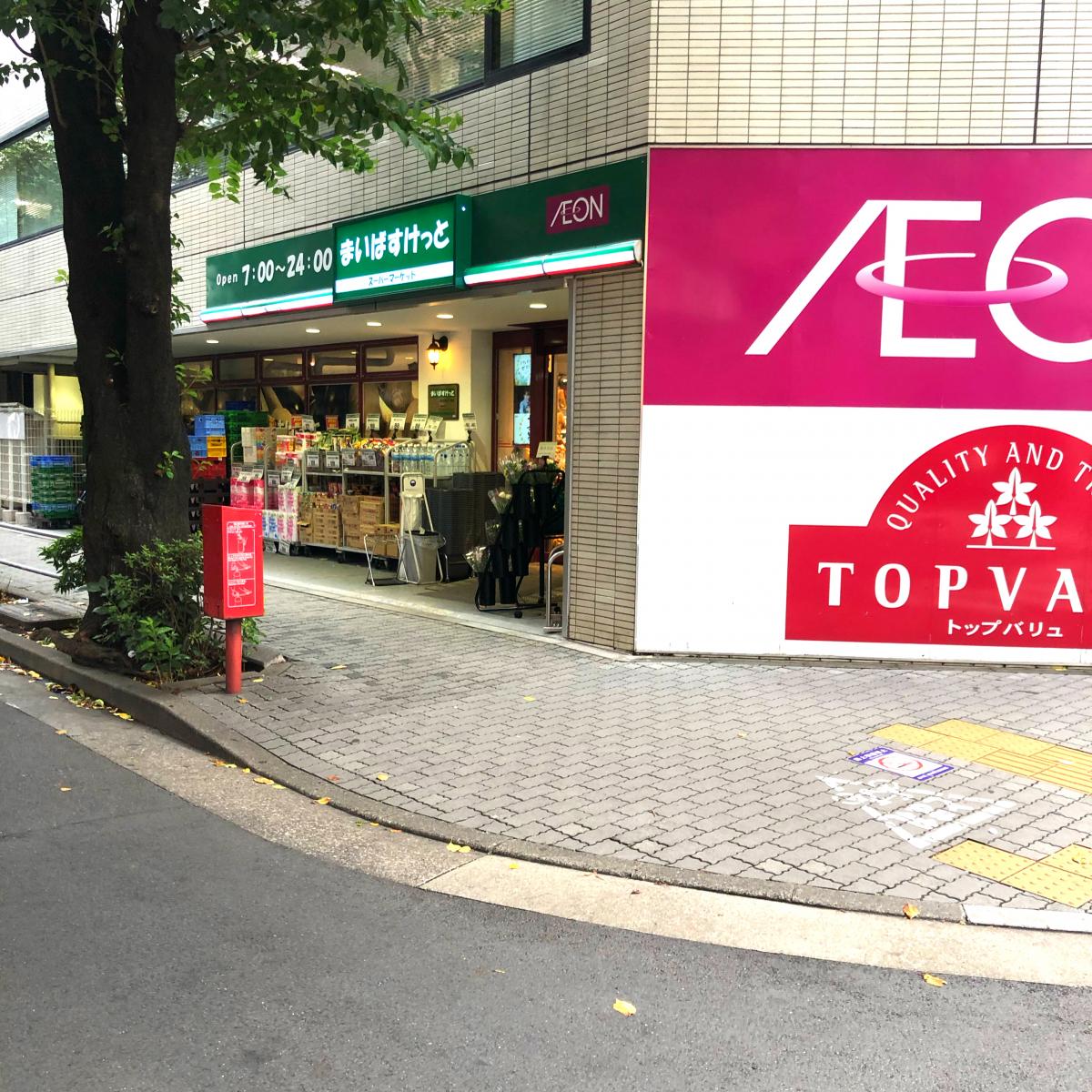 スーパー　まいばすけっと西五反田2丁目店（スーパー）まで609m