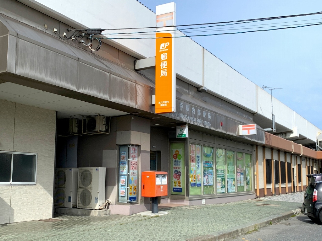 郵便局　本八戸駅内郵便局（郵便局）まで440m