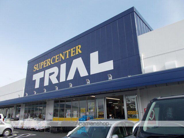 スーパー　スーパーセンター　ＴＲＩＡＬ（スーパー）まで450m