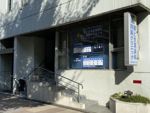 病院　勝どき耳鼻咽喉科・内科クリニック（病院）まで23m