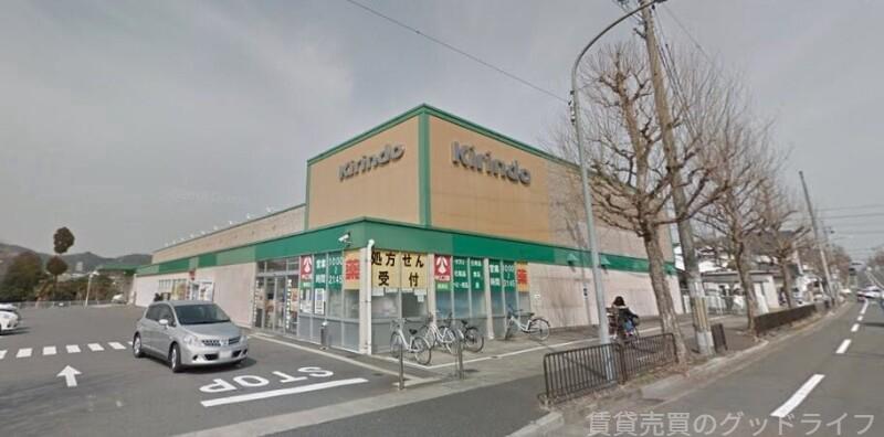 ドラックストア　キリン堂醍醐店（ドラッグストア）まで1541m