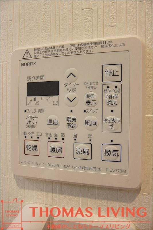 その他設備　浴室乾燥気があるので雨の日でも洗濯・乾燥が出来ます。