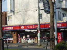 スーパー　東光ストア南郷7丁目店（スーパー）まで981m