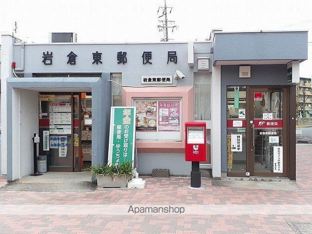 郵便局　岩倉東郵便局（郵便局）まで600m