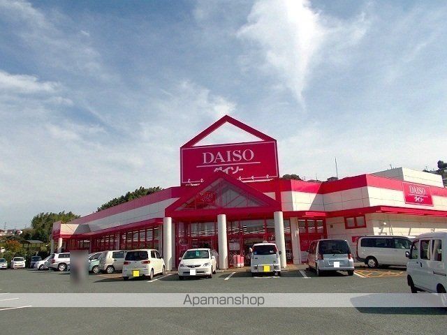 その他　ダイソー麻生田店（その他）まで1800m