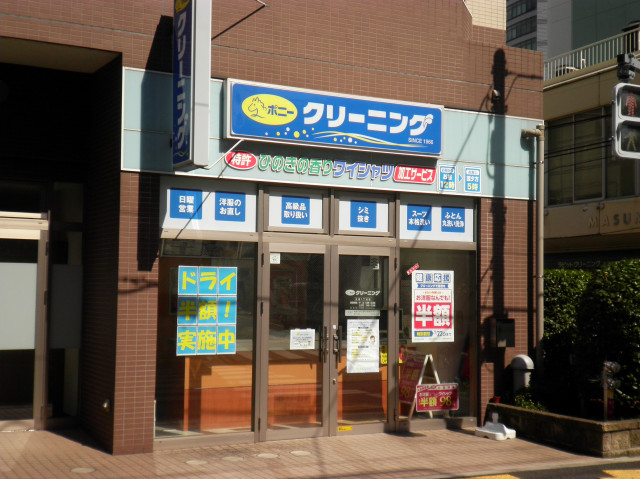 その他　ポニークリーニング　水道１丁目店（その他）まで140m