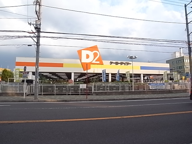 ホームセンター　ケーヨーデイツー柏若葉町店（ホームセンター）まで137m