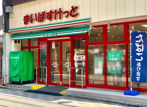 スーパー　まいばすけっと冠新道（スーパー）まで394m