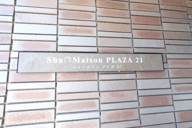 シャーメゾン　ＰＬＡＺＡ２１の建物外観