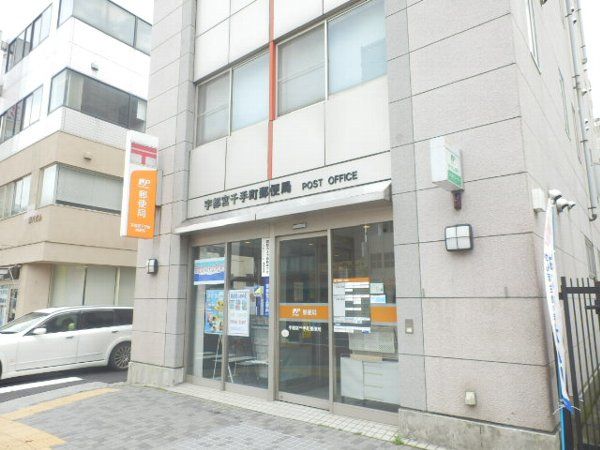 郵便局　宇都宮千手町郵便局（郵便局）まで416m