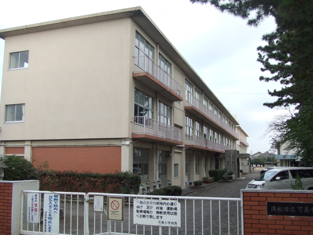 小学校　浜松市立可美小学校（小学校）まで736m