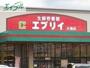 スーパー　業務スーパーエブリイ下中野店（スーパー）まで409m