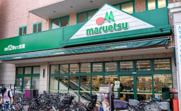 スーパー　マルエツ鵜の木店（スーパー）まで676m