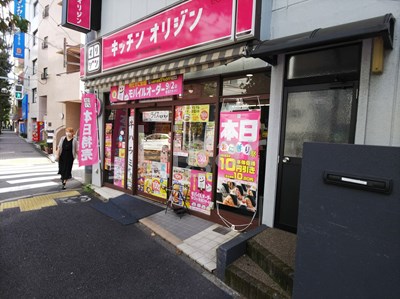 飲食店　キッチンオリジン 目白高田店（飲食店）まで334m