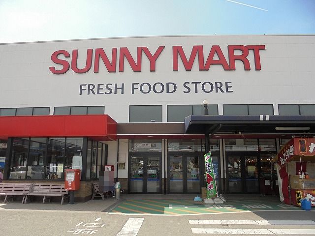 スーパー　サニーマート　土佐高岡店（スーパー）まで292m