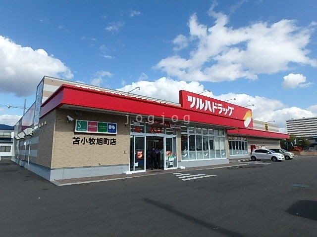 ドラックストア　ツルハドラッグ苫小牧旭町店（ドラッグストア）まで833m