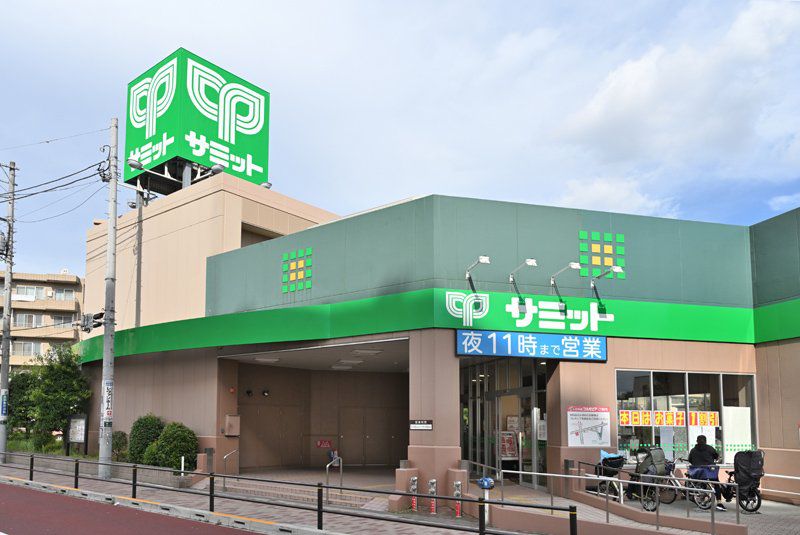 スーパー　サミットストア 中野南台店（スーパー）まで1018m