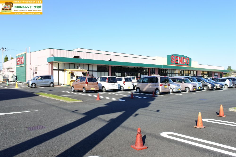 スーパー　（株）せんどう 茂原店（スーパー）まで592m