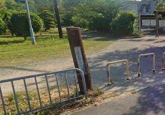 公園　西淀公園（公園）まで3557m