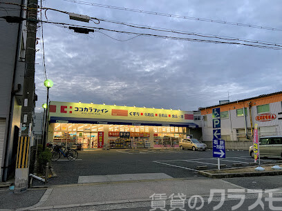ドラックストア　スギドラッグ 歌島店（ドラッグストア）まで250m