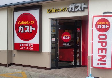 飲食店　ガスト（飲食店）まで920m